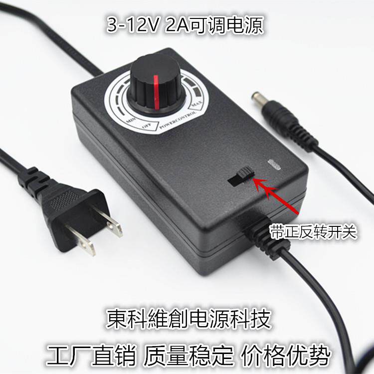 东科维创3-12V 2A 电磨 马达 电机 带正反转开关 调速器 可调电源