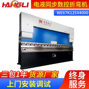 WE67K折弯机电液同步数控折弯机7.5KW功率125*4000数控折弯机