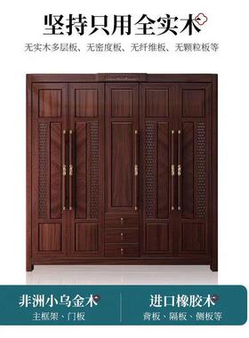 新中式卧全实木衣柜木储物柜子51034家用抽屉带平开质门乌金室木