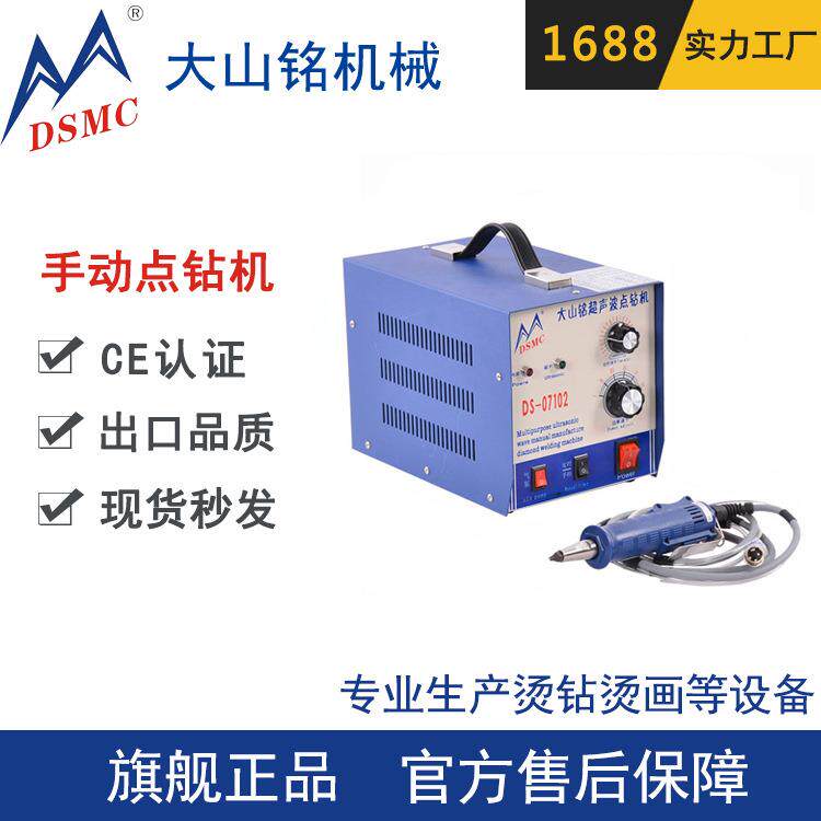 DSMC/大山铭 服装手动补钻机 超声波点钻机 花边烫钻补钻机