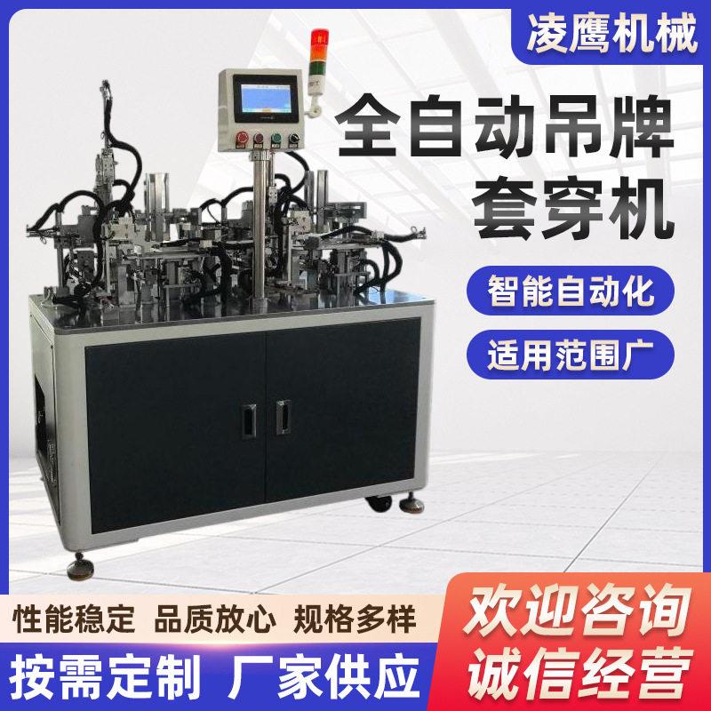 触摸屏全自动吊牌套穿机适用于各种纸类吊牌的自动打孔穿绳套结