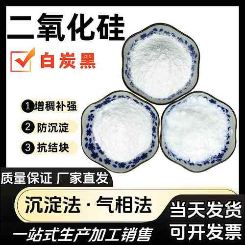 亲水性补强剂沉淀法白炭黑 增稠流平剂气硅 防沉淀气相法二氧化硅