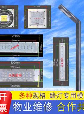 LED庭院路灯光源板模组户外防水铝挤型材料景观灯7字瞭字社区物业