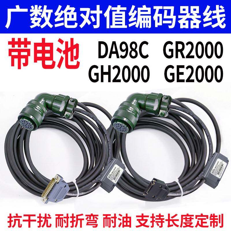 广数绝对值伺服马达编码器线GR2000/DA98C/GH2000带电池驱动器线