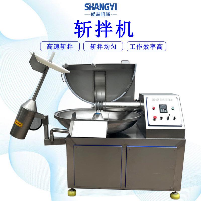 虾丸斩切乳化机鱼丸斩拌乳化设备大型肉丸斩碎搅拌机变频调速