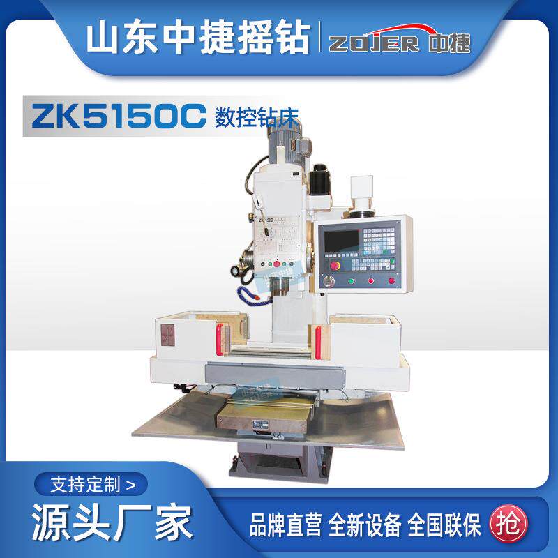 ZK5150C数控立式钻床高精度数控钻床广数系统厂家供应5150C中捷