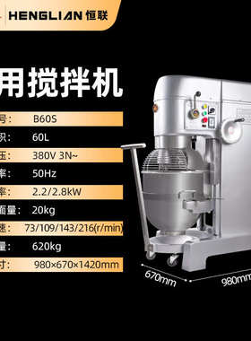 恒联搅拌机商用B20GB25B30B40B60多功能食品厨师机打蛋机和面机