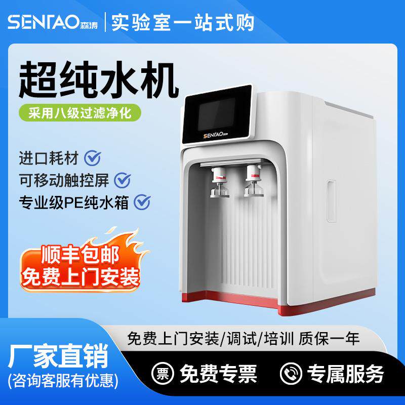 悬浮式超纯水机直饮水机RO反渗透除热源理化分析净化制水机