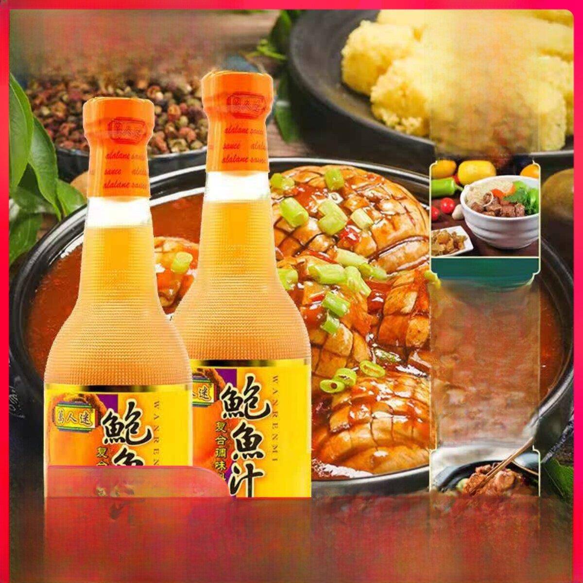 万人迷鲍鱼汁380g*2瓶装家用调味料 浓汤即食鲍鱼汁捞饭 商用优惠