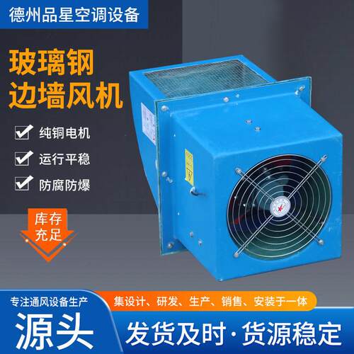 定制防爆边墙风机玻璃钢方形壁式空调通风机低噪音边墙风机
