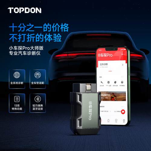正品小车探高端obd车故障检汽安测仪胎压解码器全车诊断伴侣礼全