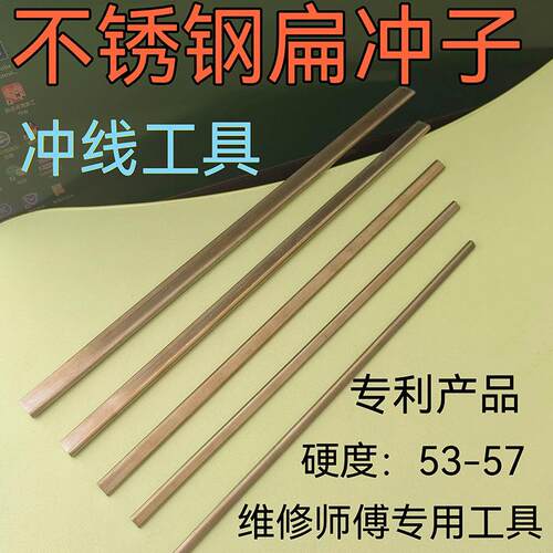 电机维修工具清槽扁冲子 电机修理冲线顶针 拆铜线扇形冲子
