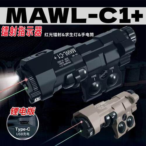 MAWL C1绿激光IR红外线电池盒强光下挂手电筒镭射指示器战术手电