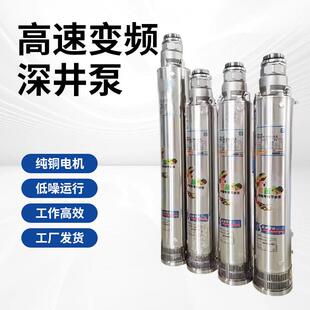 不銹鋼深井泵永磁高速潛水泵快頻高揚程大流量電動抽水泵