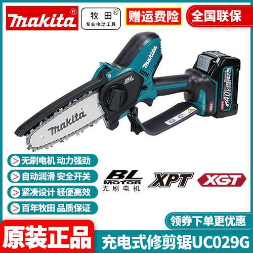 原装牧田Makita充电式修剪锯UC029G无刷锂电40VMax园林电链锯