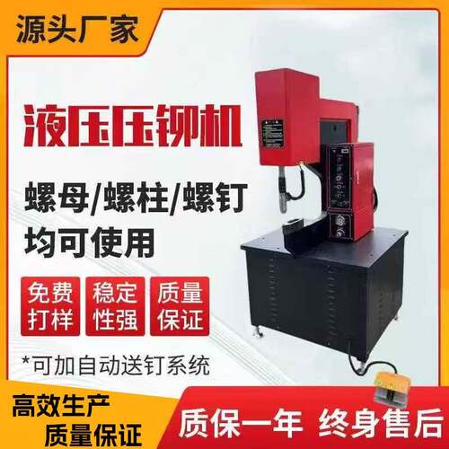厂家液压铆钉机全动铆钉机金属板材铆压设备螺母螺柱螺钉铆接机
