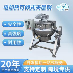 电加热可倾式 夹层锅304不锈钢温控蒸煮炒锅食品级化工搅拌设备