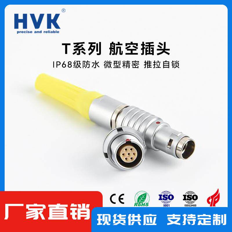 鸿万科HVK 兼容雷莫防水航空插头2T16芯针连接器IP68金属圆形航插