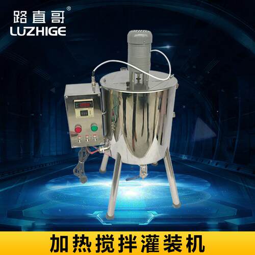 15L加热搅拌灌装机口红唇膏灌装机手工肥皂化妆品定量灌装机