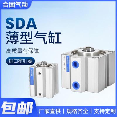 小型气动SDA薄型气缸大推力大全12/16/20/25/32/40/50/63/80/100