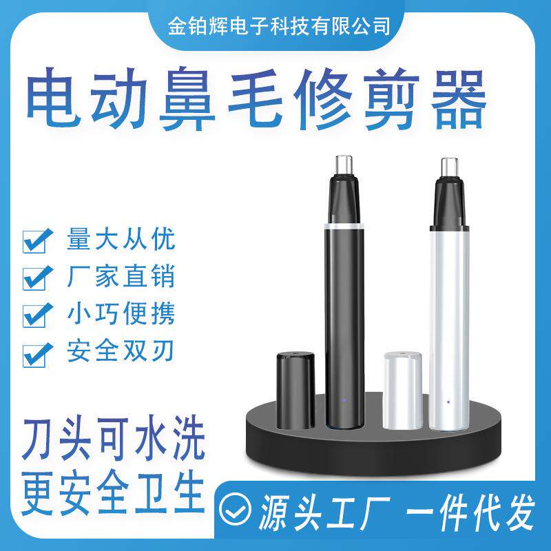 便携式迷你可充电款电动鼻毛修剪器刀头可水洗旋转不伤鼻腔修剪器