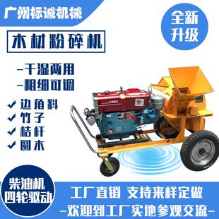 可移动木材边角料粉碎机小型果园树枝树皮多功能干湿两用破碎机
