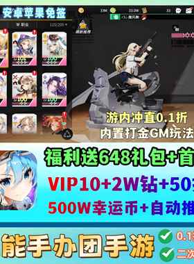 高能手办团手游0.1折福利送V10+50抽+首冲女神卡牌安卓苹果非单机