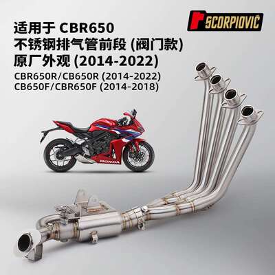 摩托车CBR650RCB650F不锈钢前段排气管专车无损直上2014-2026年