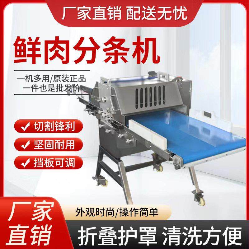 鲜肉分条机鲜肉切块机新款全自动开条机切割猪牛羊鸡鸭鱼
