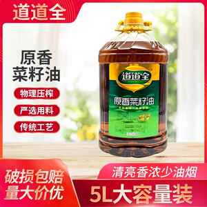 道道全原香菜籽油5L家用桶装炒菜家用商用非转基因物理压榨菜籽油