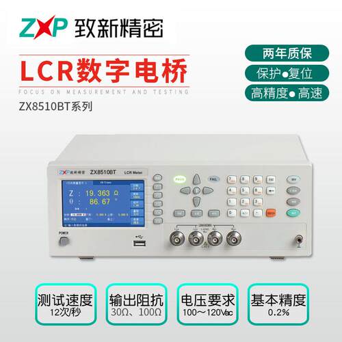 高精度LCR数字电桥厂家致新精密 现货ZX8510BT LCR数字电桥
