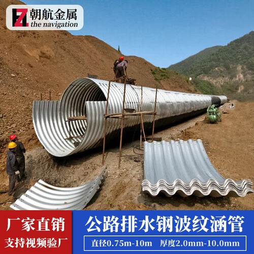 Q235钢波纹涵管桥涵隧道加固农田灌溉通用分片式拼装镀锌钢波纹板