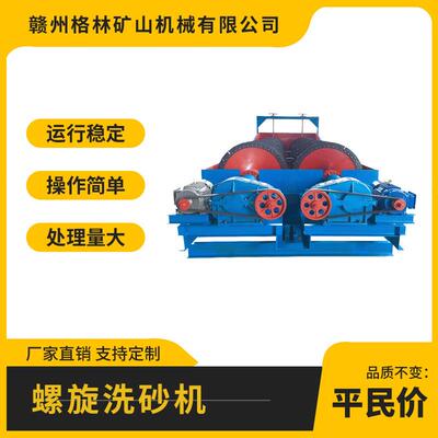 双螺旋洗砂机砂石分离洗选脱泥分级去杂洗石机设备