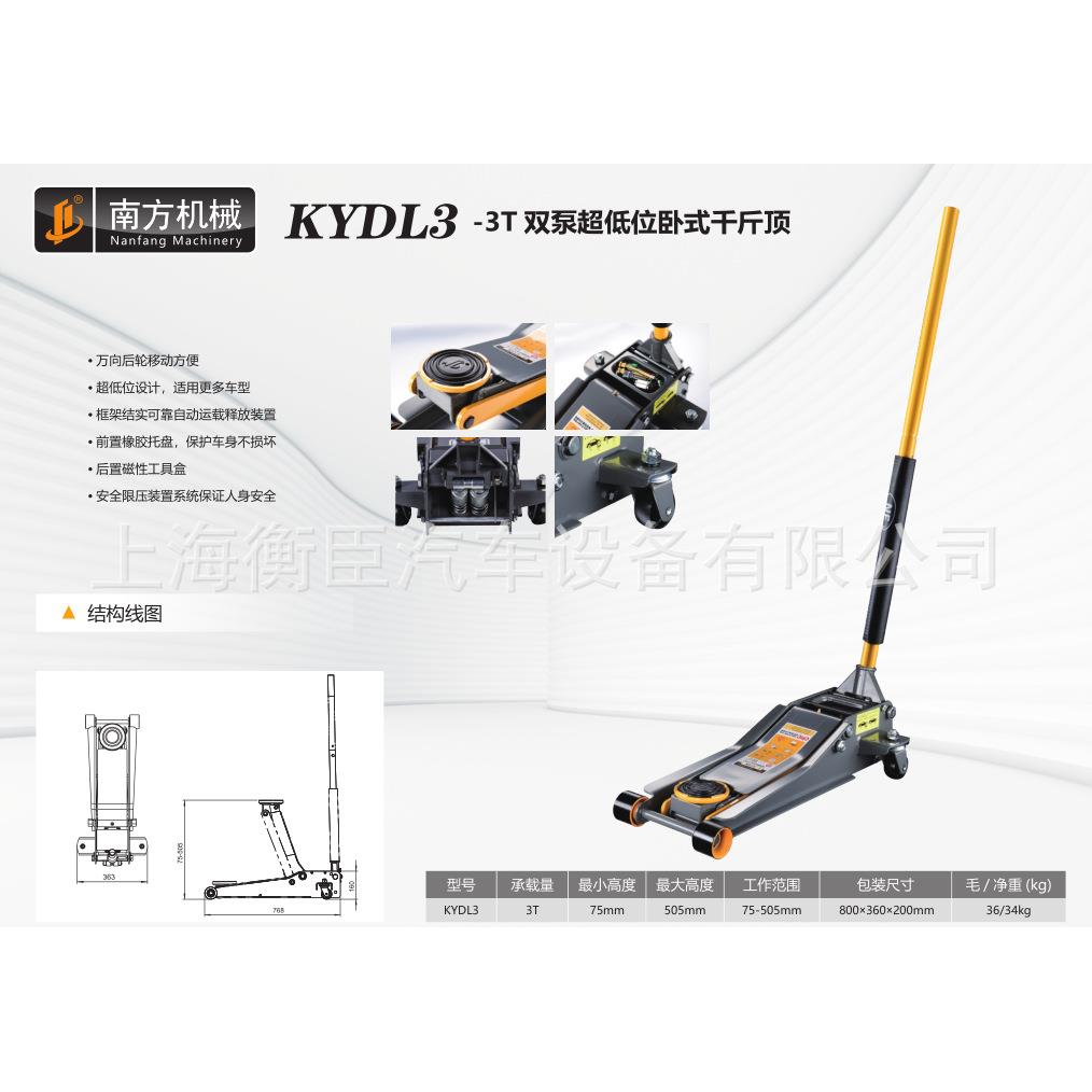 南方KYDL3 3T双泵超低位千斤顶