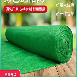 遮阳网加厚加密防晒网盖土网防航拍环保网庭院大棚户外遮阴农用绿
