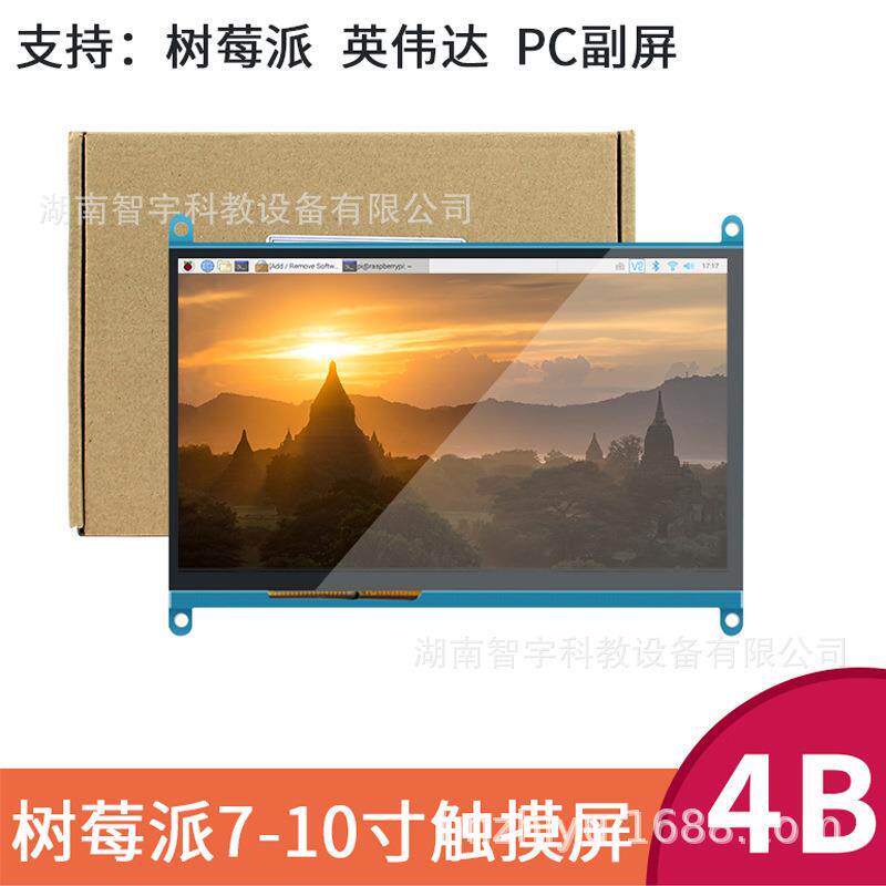 树莓派7寸/10寸高清HDMI触摸电容屏 显示器 适用树莓派3代B+屏幕
