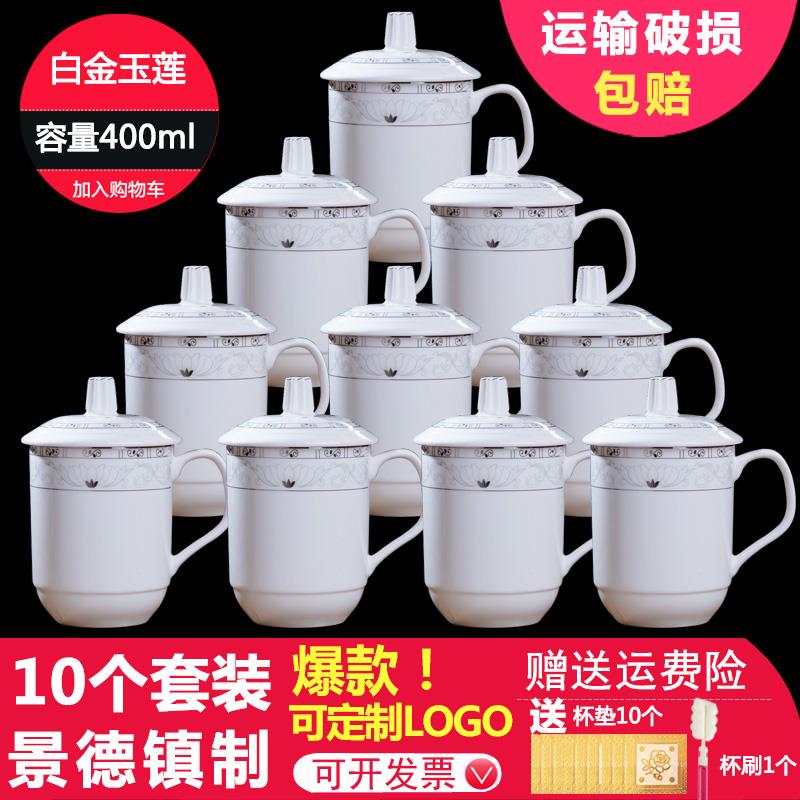 景德镇陶瓷茶杯带盖家用水杯办公杯会议杯子大号6祇10祇装定制杯