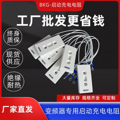 BKG 变频器充电启动电阻磁带方壳水泥电阻80W20R5R10R40RJ50R100R