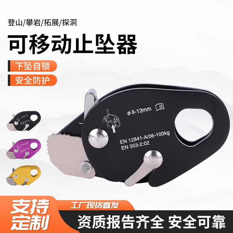 户外攀岩装备攀登工具下降保护器止坠器防坠落安全绳自锁器抓绳器