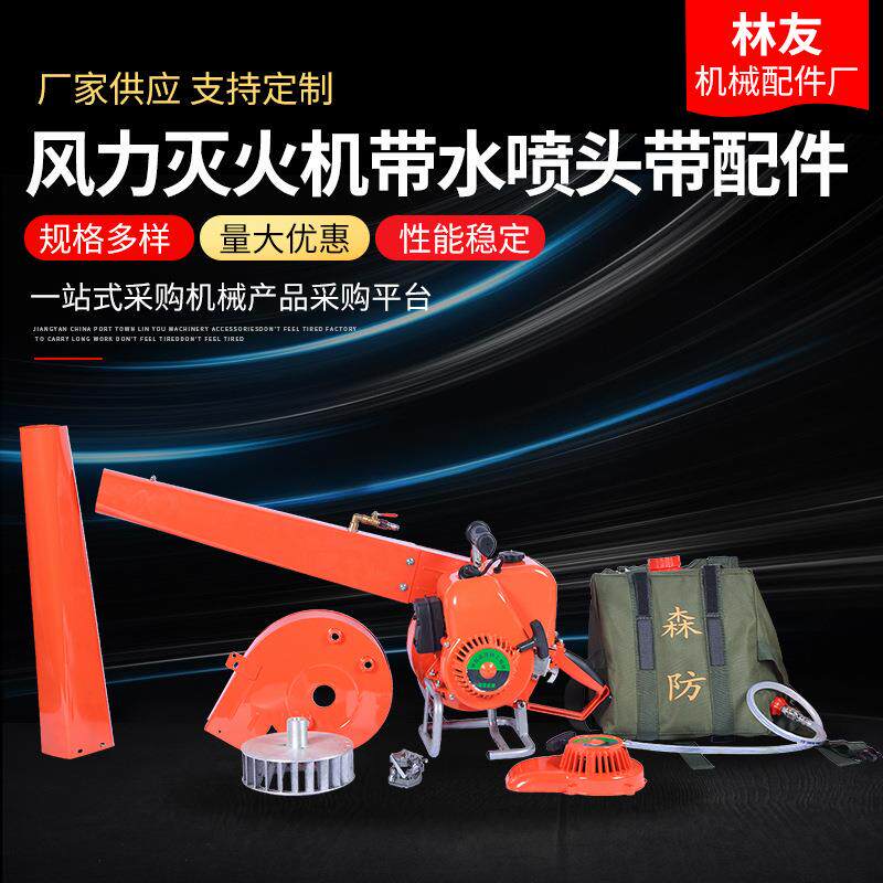 风力灭火机供应带水喷头带配件大功率手提式森林吹雪机汽油机