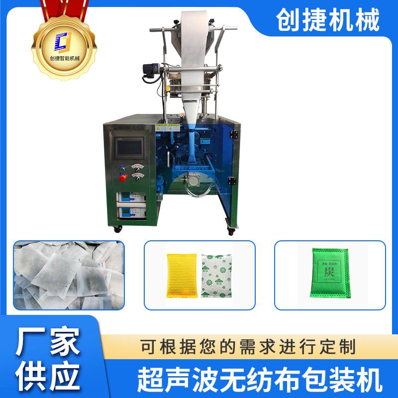 全自动超声波无纺布中药艾草粉末卤料活性炭包装机质量稳定厂家