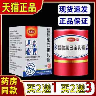 邹润安皮康王醋酸氯已定乳膏10g/瓶【买2送1】真菌感染皮肤不适38