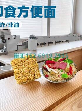 方形圆形油炸方便面机械全自动PLC荞麦方便面整套设备源头厂家