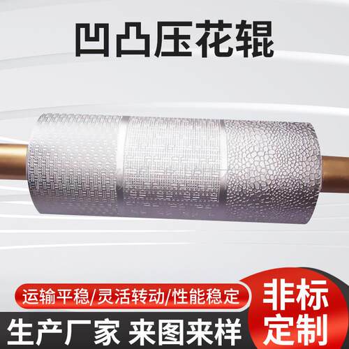 压花辊厂家雕刻金属纸类精密皮革花纹压花辊筒压纹辊胶辊