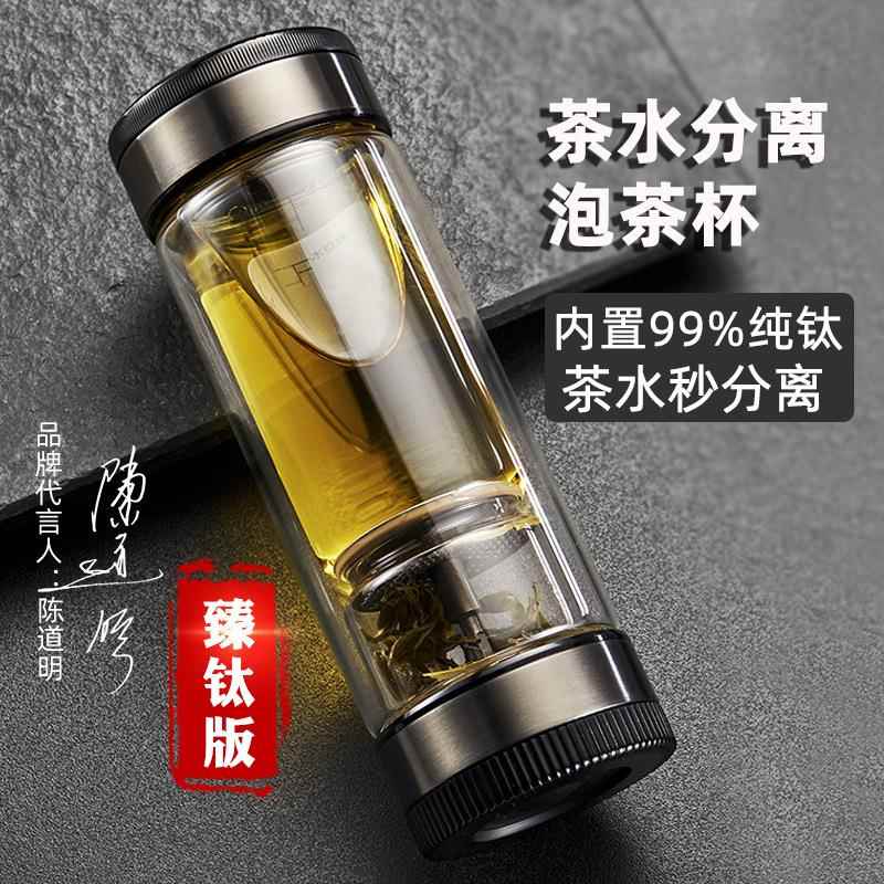 茶之恋臻钛版茶水分离泡茶杯男便携商务水杯高档双层过滤玻璃杯子