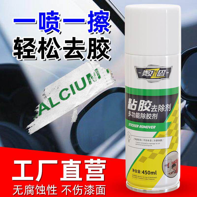 AA粘胶去除剂 除胶剂 油性笔划痕清除剂不干胶清洗剂清洁剂脱胶剂