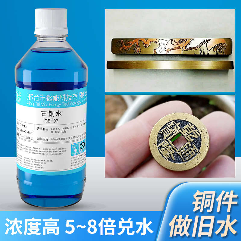 古铜水黄铜氧化发黑紫铜做旧包浆液铜常温发黑剂铜仿古药染色剂