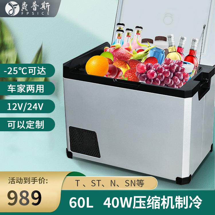60L车载冰箱迷你小冰箱12V24V大货车汽车小冰箱SUV家用冷藏