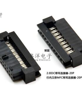2.0间距FC 窄体压线头 IDC插头 灰排线头10P-40P 替代molex87568