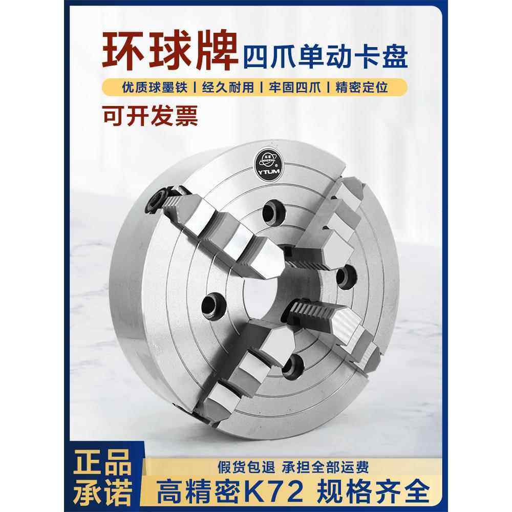 环球牌四爪单动卡盘K72 200 250 320 400车床手动夹头夹具500四抓,五金/工具,其他机械五金,淘宝优惠券,粉丝福利购,淘宝优惠卷